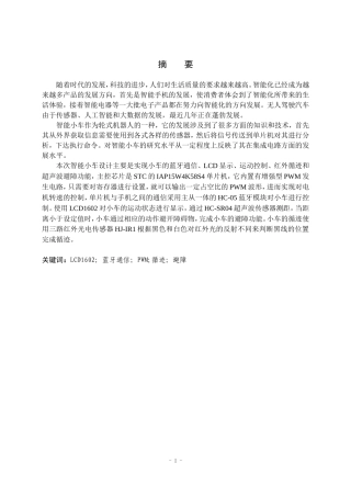 基于IAP15W4K58S4单片机的智能小车设计  电气工程专业