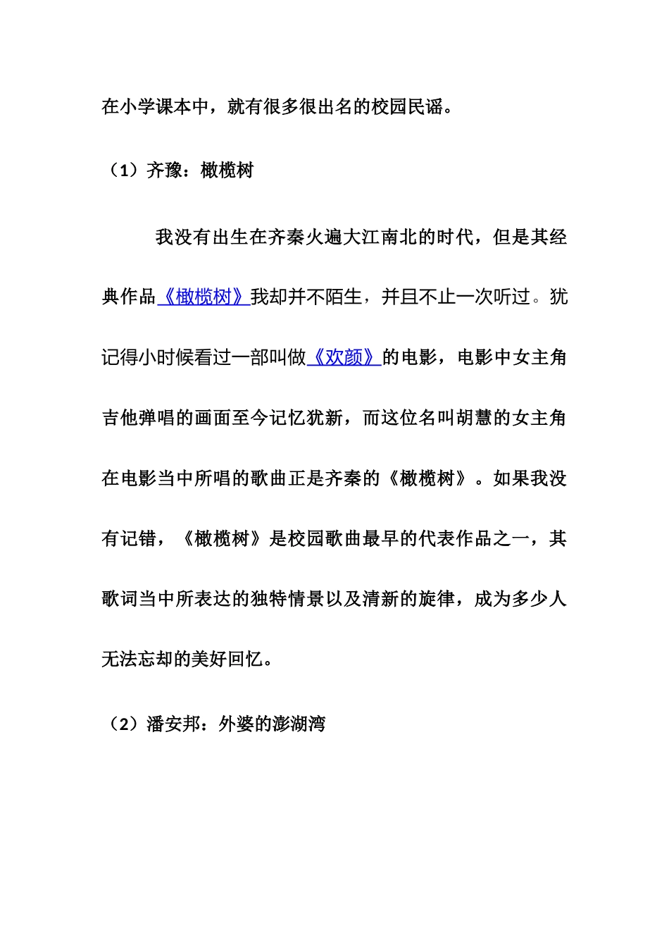 校园民谣分析研究  歌唱戏曲专业_第2页