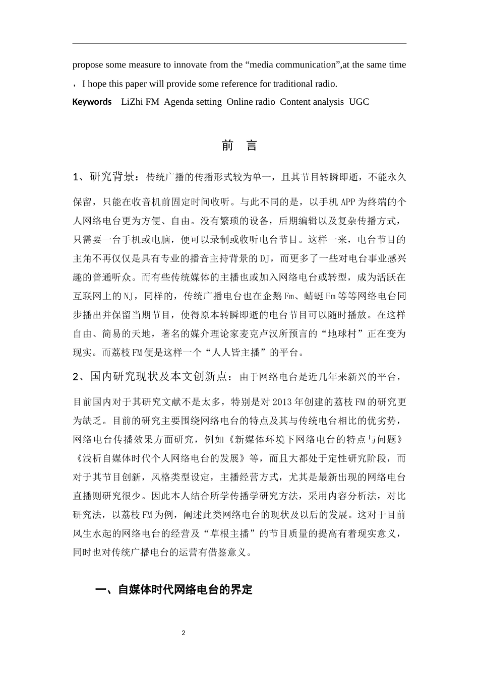 自媒体语境下网络电台现状及新发展——以荔枝FM为例  新闻学专业_第2页