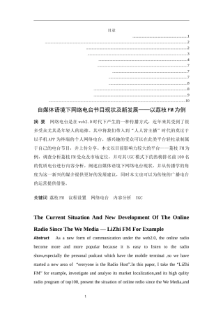 自媒体语境下网络电台现状及新发展——以荔枝FM为例  新闻学专业