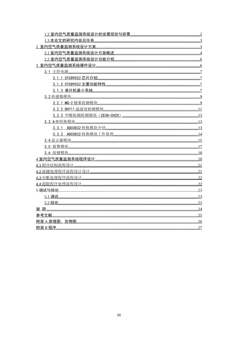 基于IOT的室内空气质量监测系统设计和实现  计算机专业_第3页