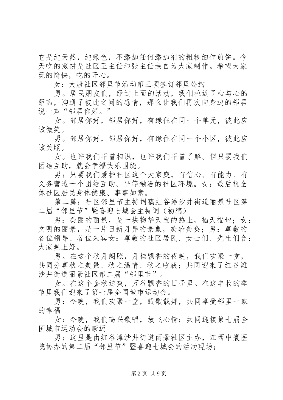 2024年邻里节主持词五篇范文_第2页