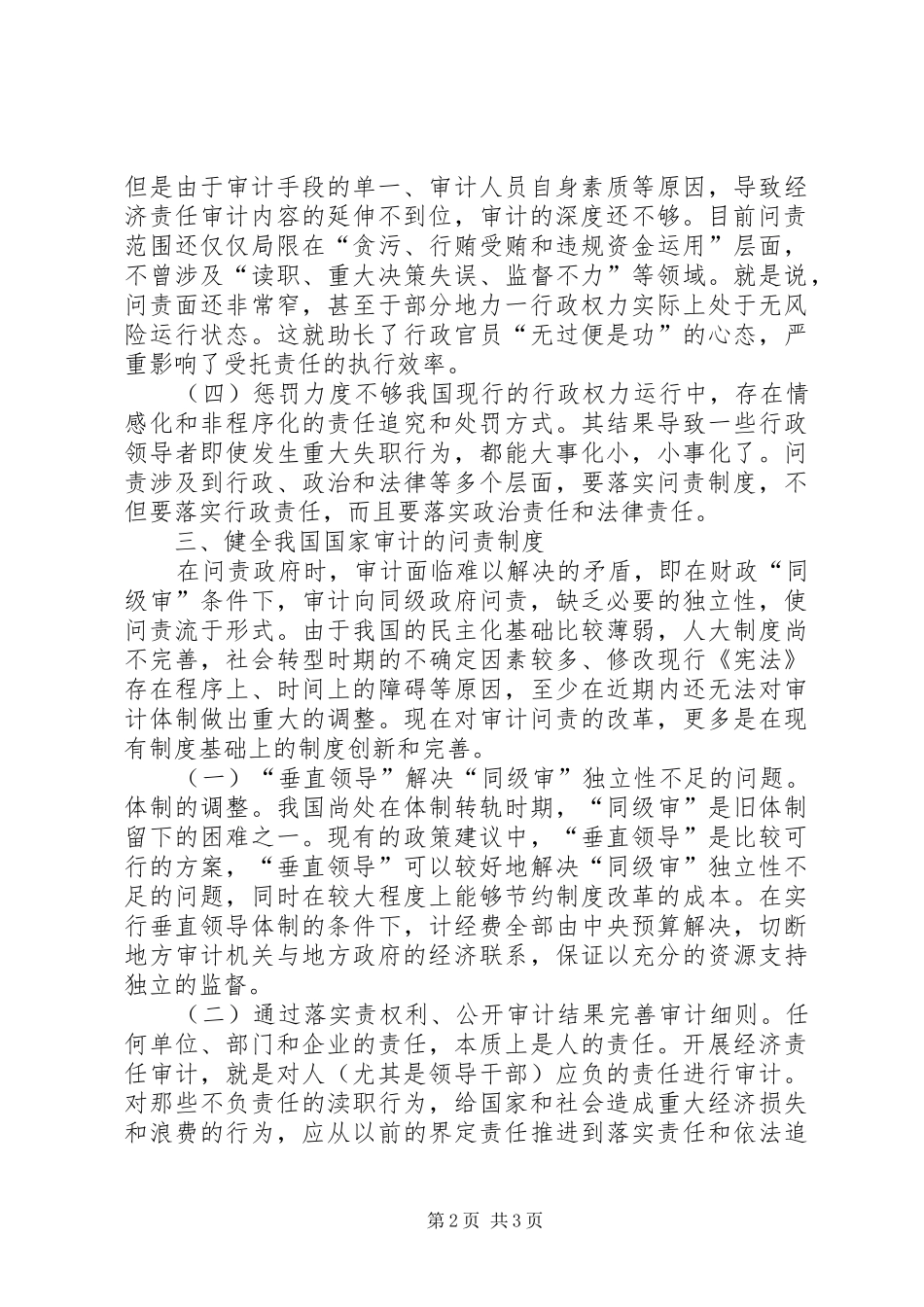 2024年审计问责制经验交流_第2页