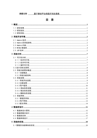 基于移动平台的医疗问诊系统设计和实现  计算机专业