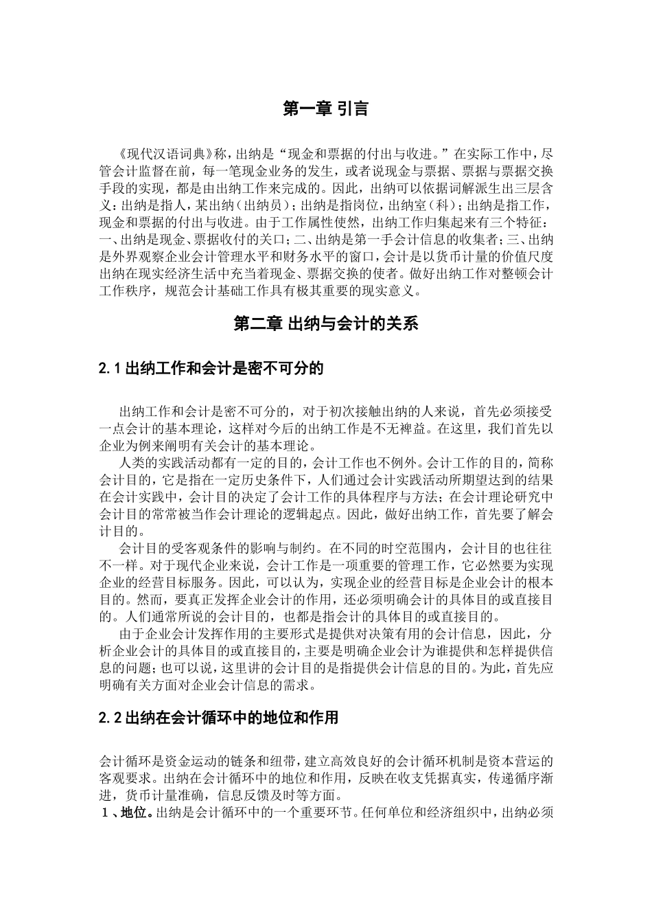 浅析如何做好出纳工作分析研究  财务管理专业_第2页