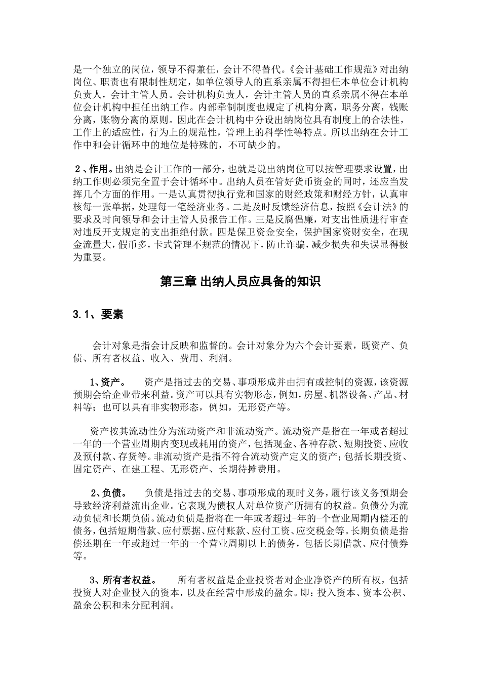 浅析如何做好出纳工作分析研究  财务管理专业_第3页