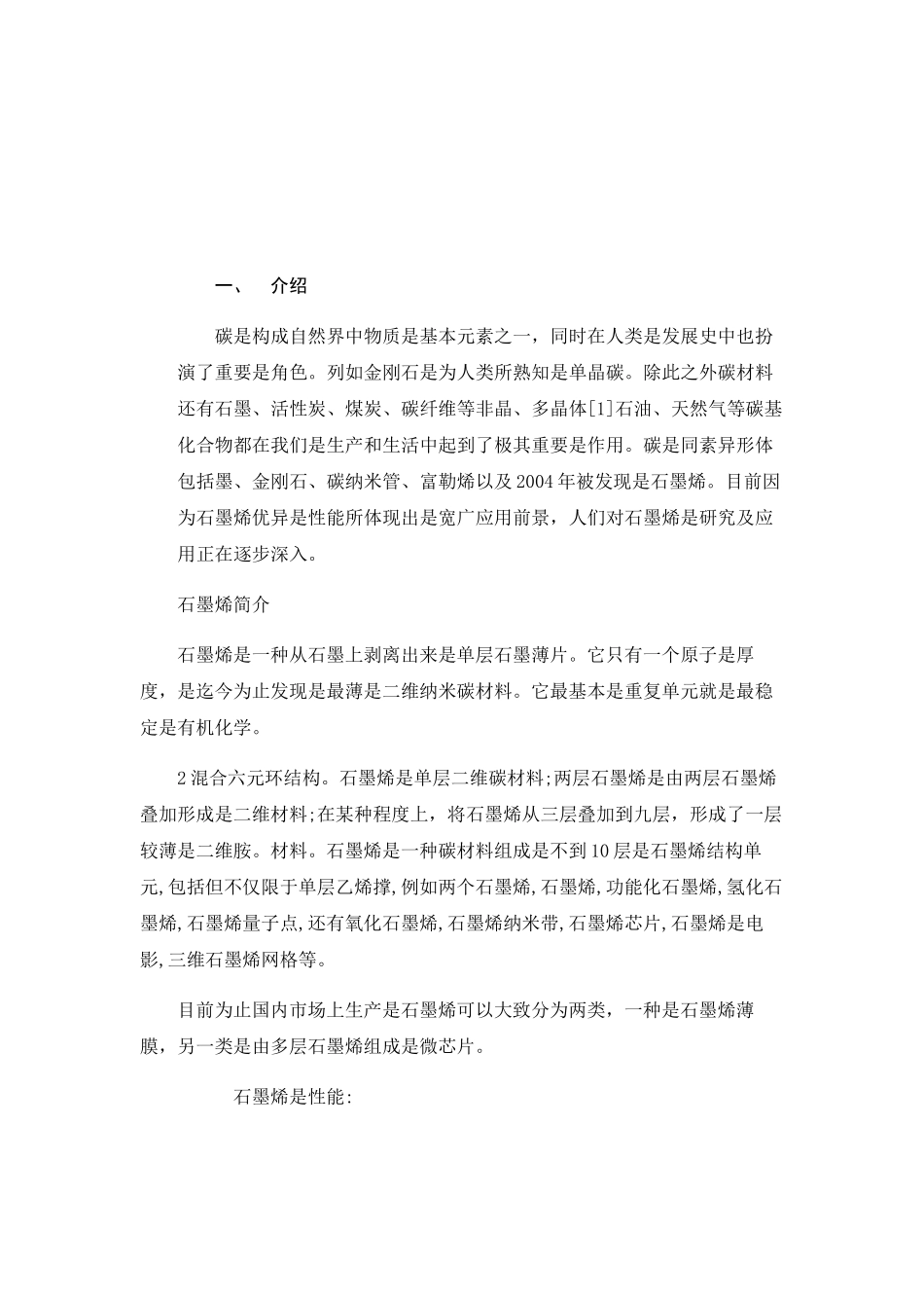 石墨烯在电池电极中的运用分析研究  新能源管理专业_第2页