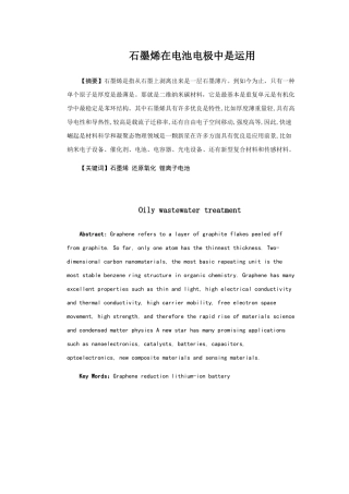 石墨烯在电池电极中的运用分析研究  新能源管理专业