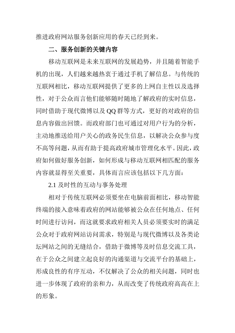 基于移动智能终端接入的政府网站服务智能创新 公共管理专业_第3页