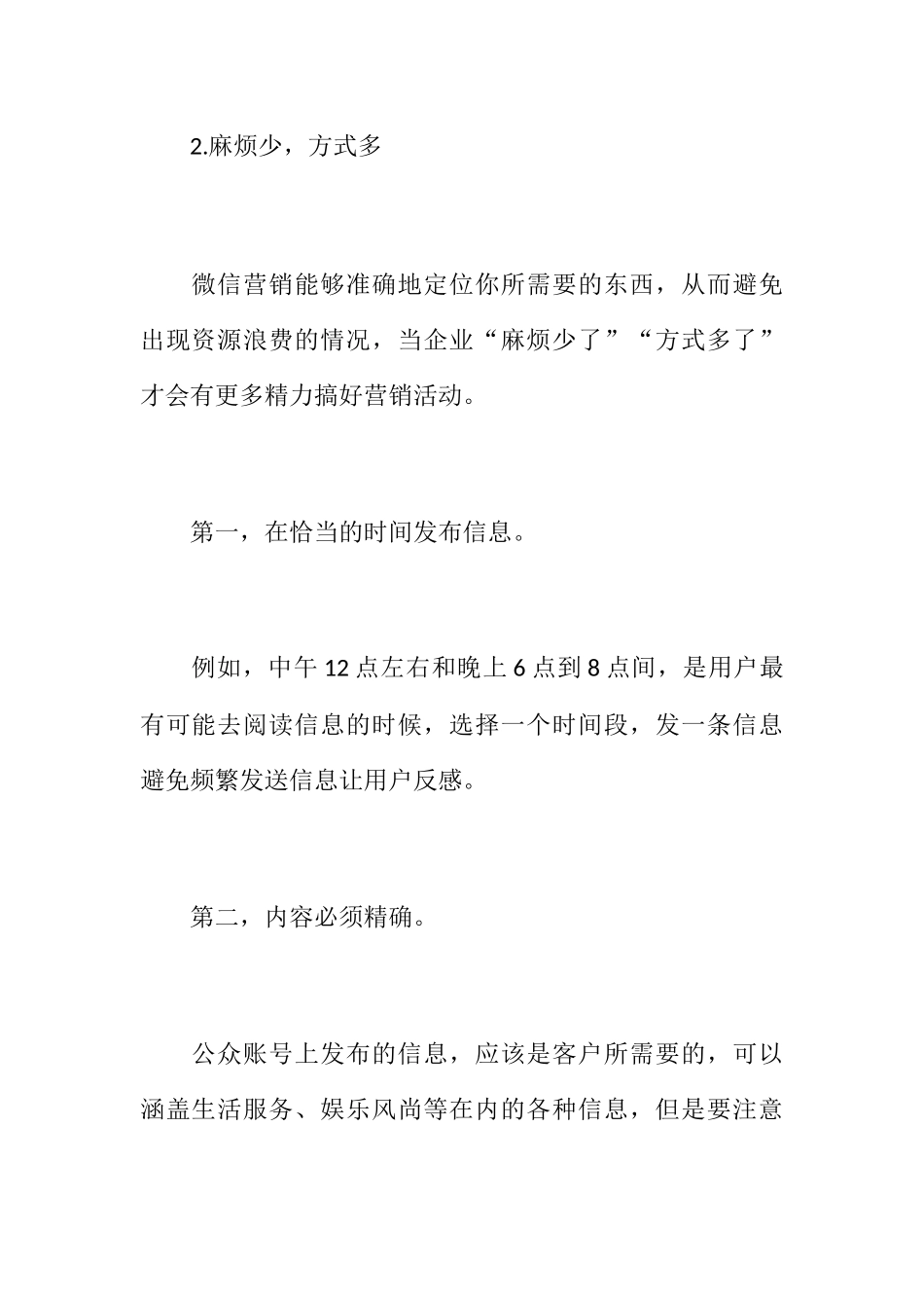 微信营销分析研究  工商管理专业_第3页