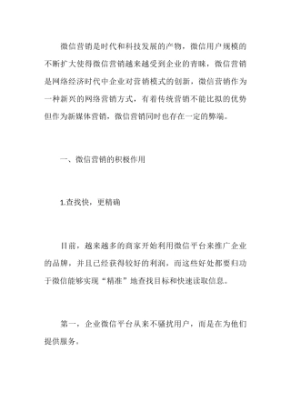 微信营销分析研究  工商管理专业