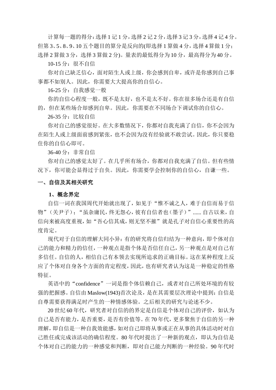 自我提升类素养分析研究  工商管理专业_第2页