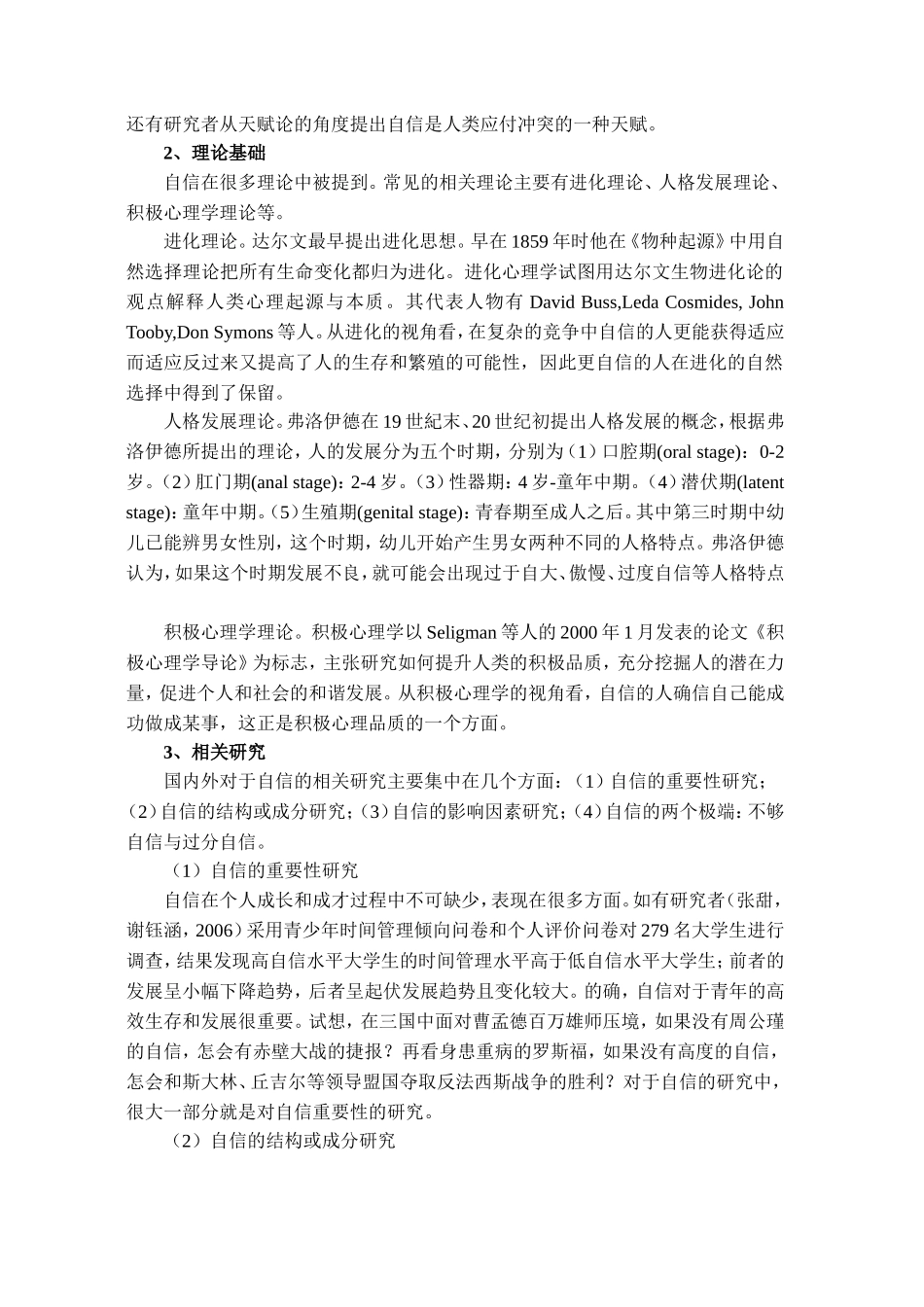 自我提升类素养分析研究  工商管理专业_第3页