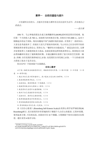 自我提升类素养分析研究  工商管理专业