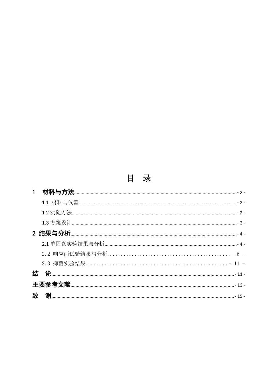 雪花梨中黄酮的提取工艺分析研究 生物技术专业_第2页
