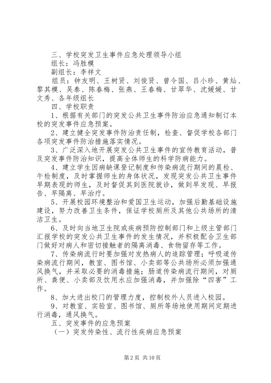 2024年邻水县鼎屏小学开展公共卫生类突发事件应急演练方案_第2页