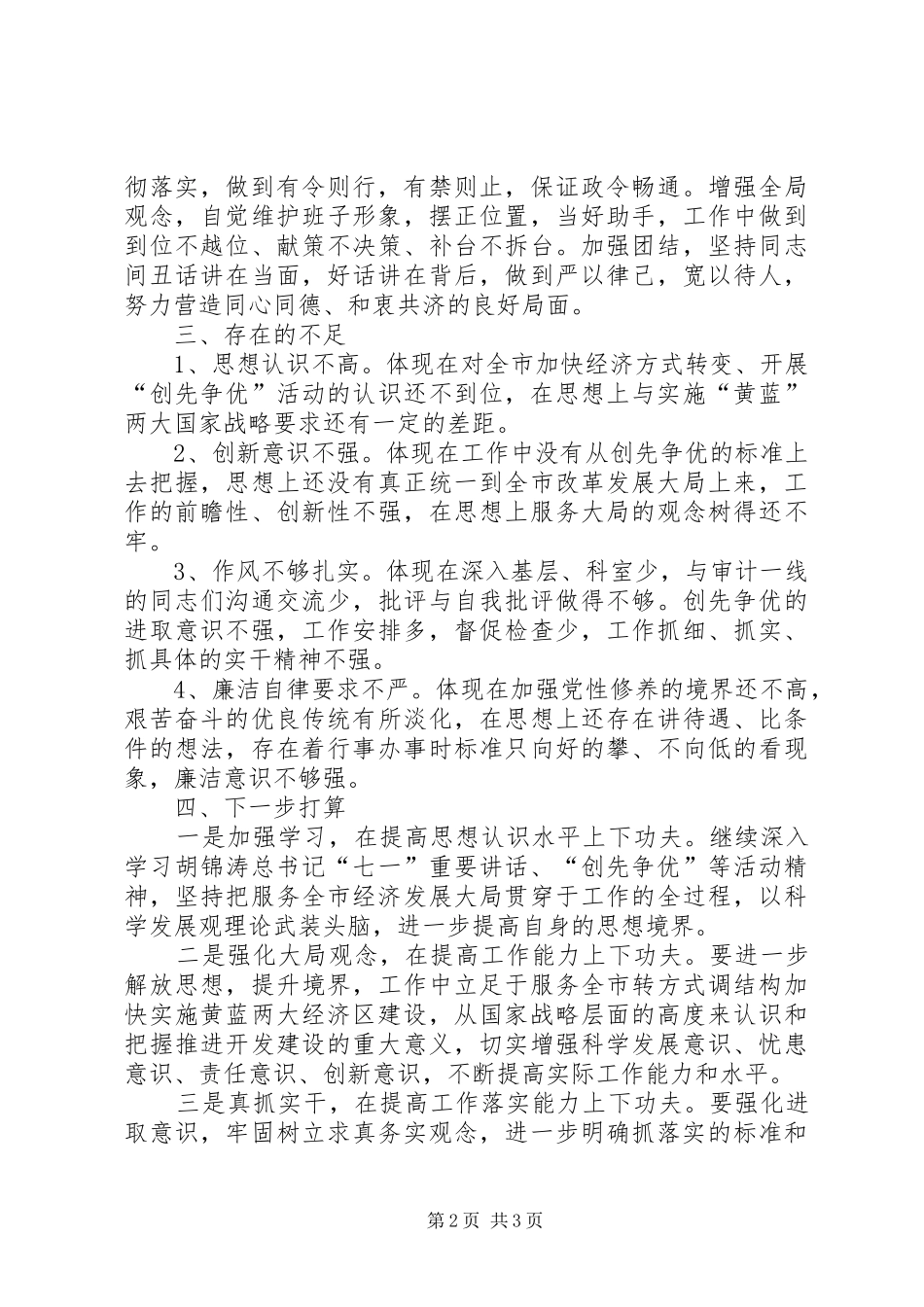 2024年审计系统调研员工作报告_第2页