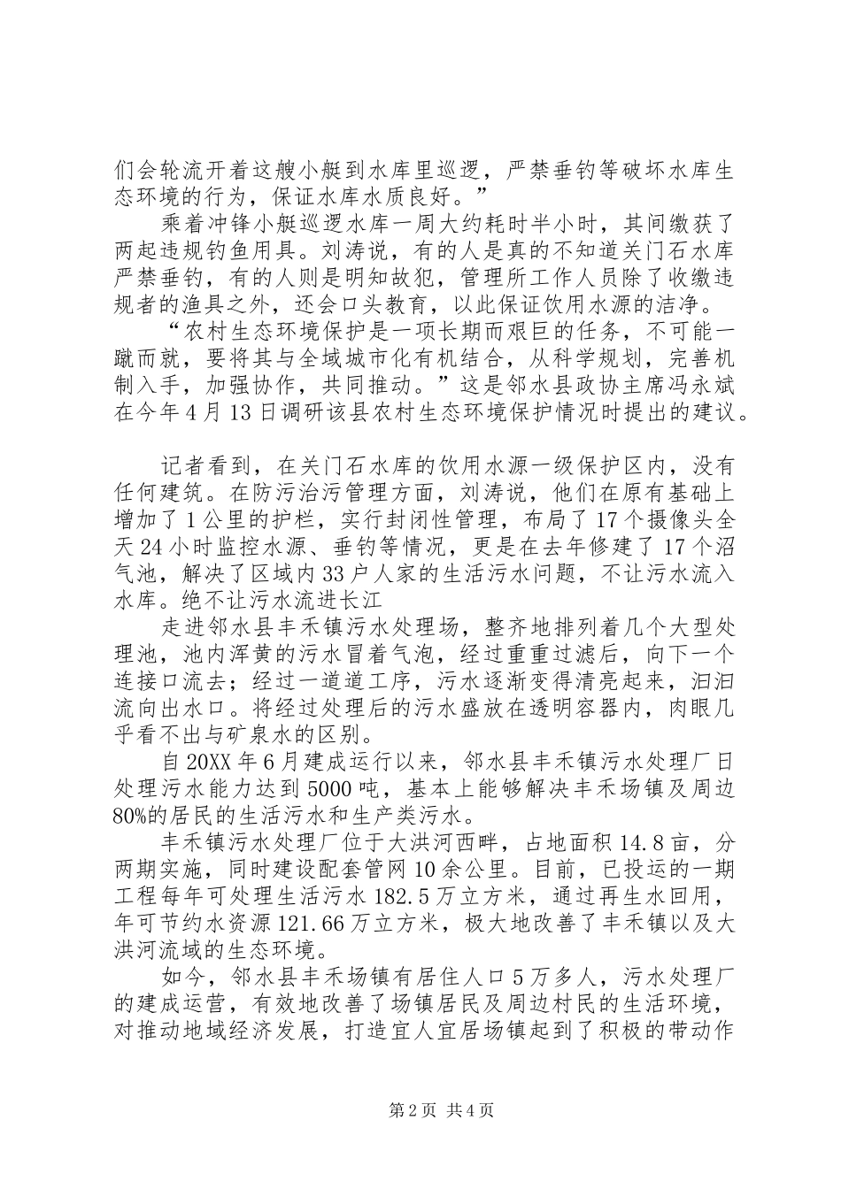 2024年邻水县生态状况调查以及对策研究_第2页