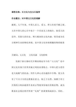 石文化与宝玉石鉴赏  对中国玉文化的理解