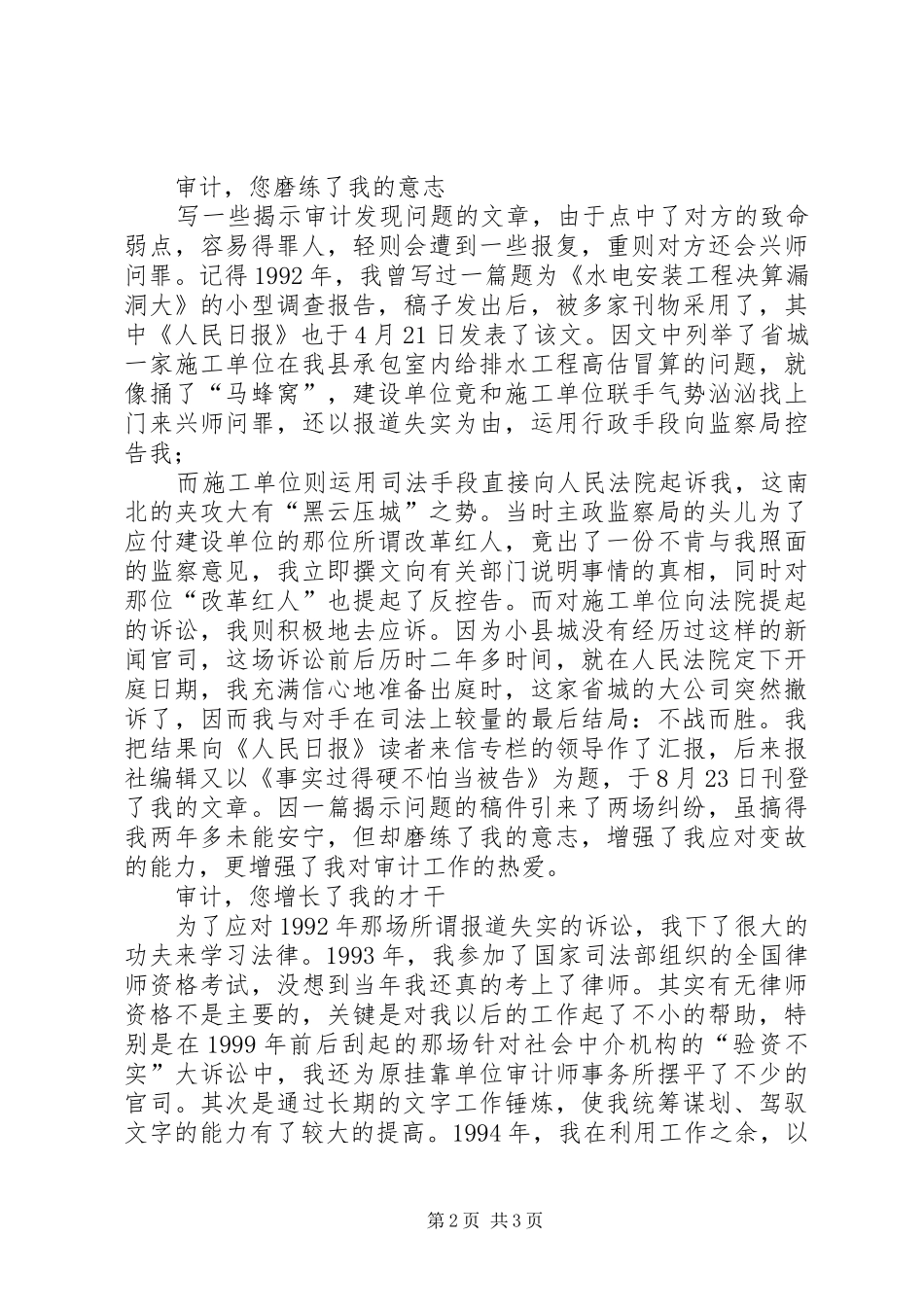 2024年审计系统工作人员爱岗敬业征文稿_第2页