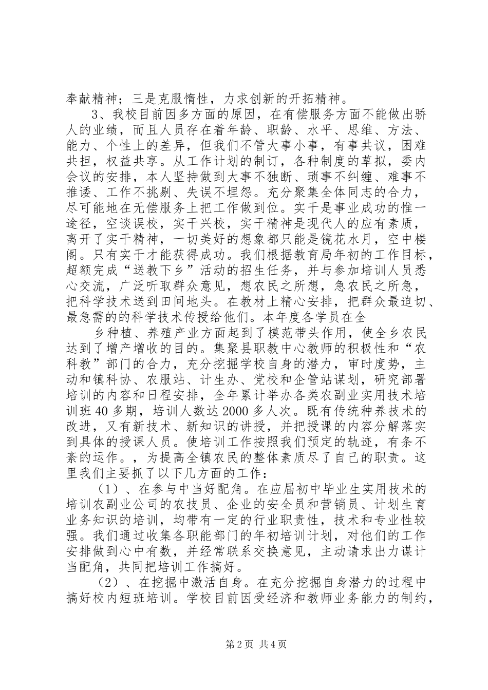 2024年林堡中心校普三验收保证书_第2页