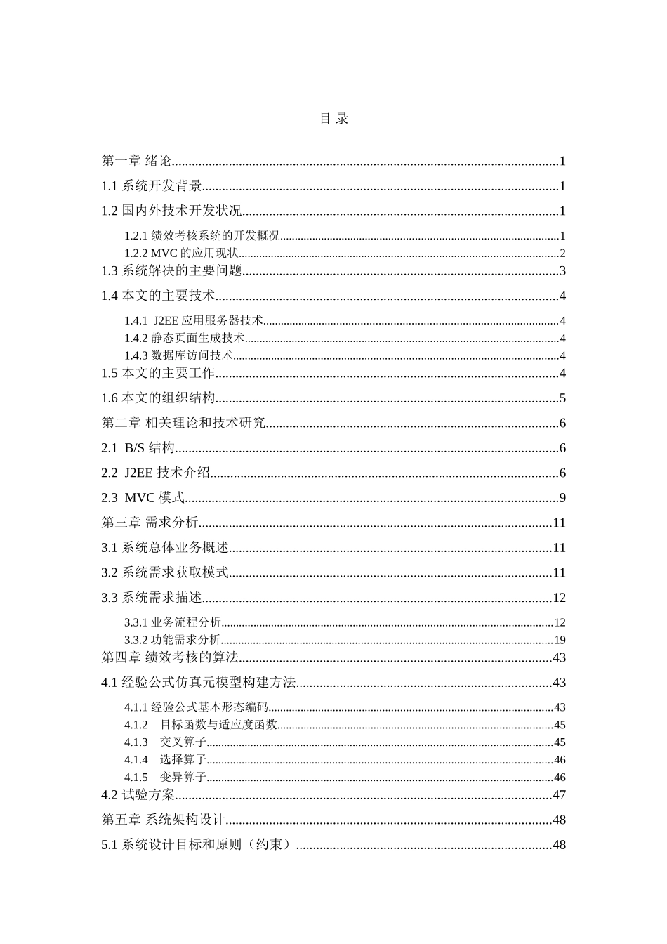 基于J2EE的绩效考核系统的设计与实现  计算机专业_第3页