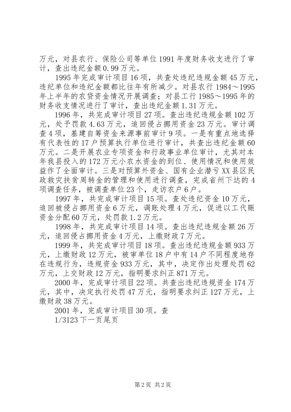 2024年审计系统工作总结审计系统个人工作总结_第2页