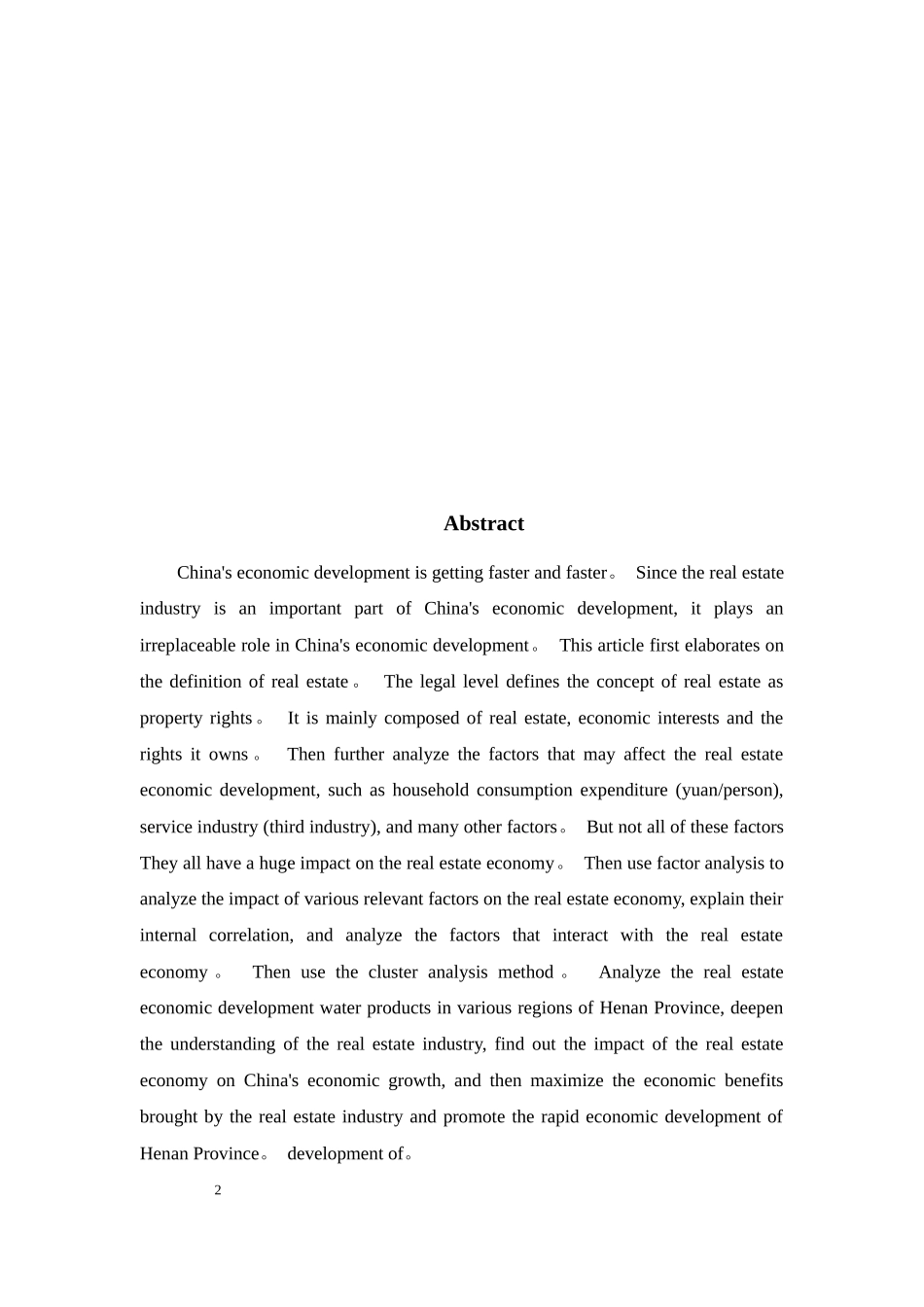 基于因子分析法和聚类分析法的房地产对河南地区经济发展影响  工商管理专业_第2页