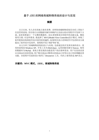 基于J2EE的网络商城购物系统的设计与实现  计算机专业