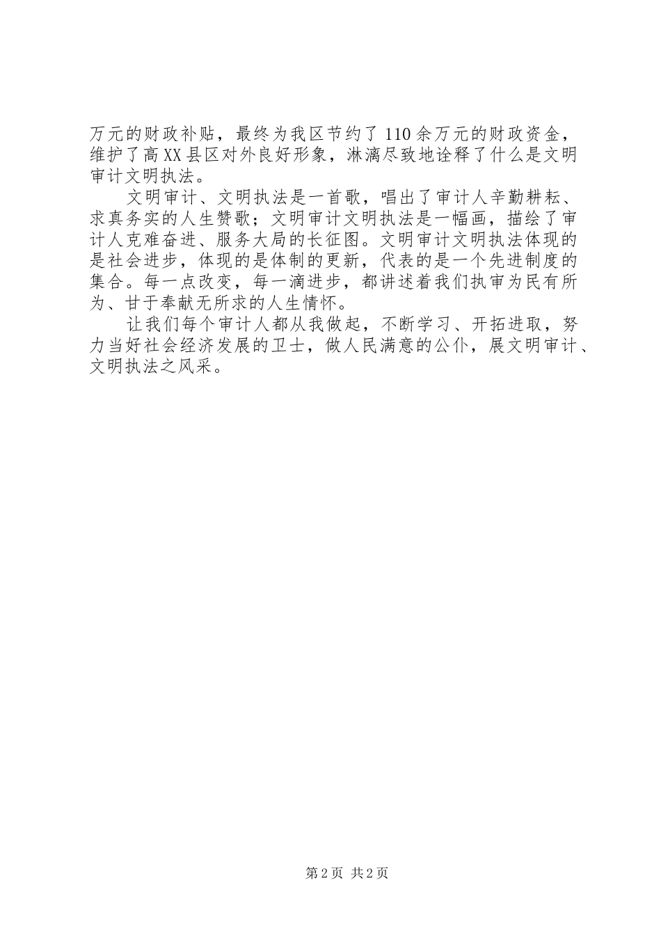 2024年审计系统廉洁从审情况汇报_第2页