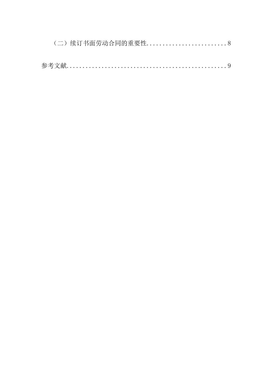 未订立劳动合同的二倍工资分析研究 人力资源管理专业_第2页