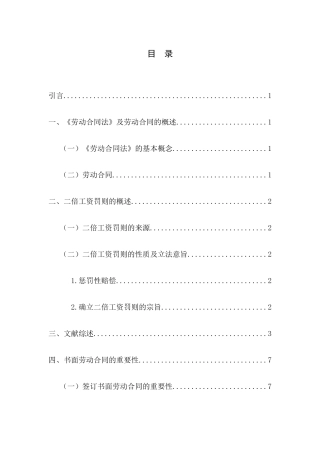 未订立劳动合同的二倍工资分析研究 人力资源管理专业
