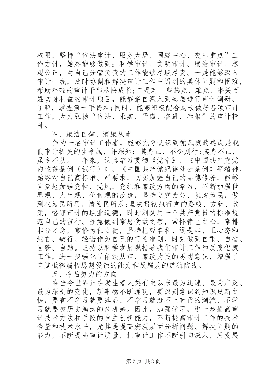 2024年审计系统履职工作汇报_第2页