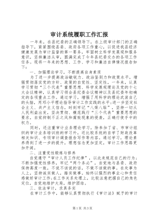 2024年审计系统履职工作汇报