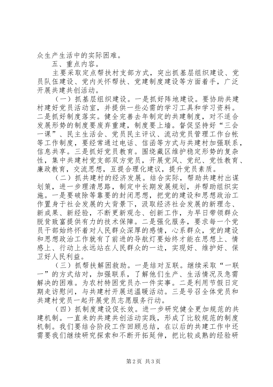 2024年林草局共建共创工作计划_第2页