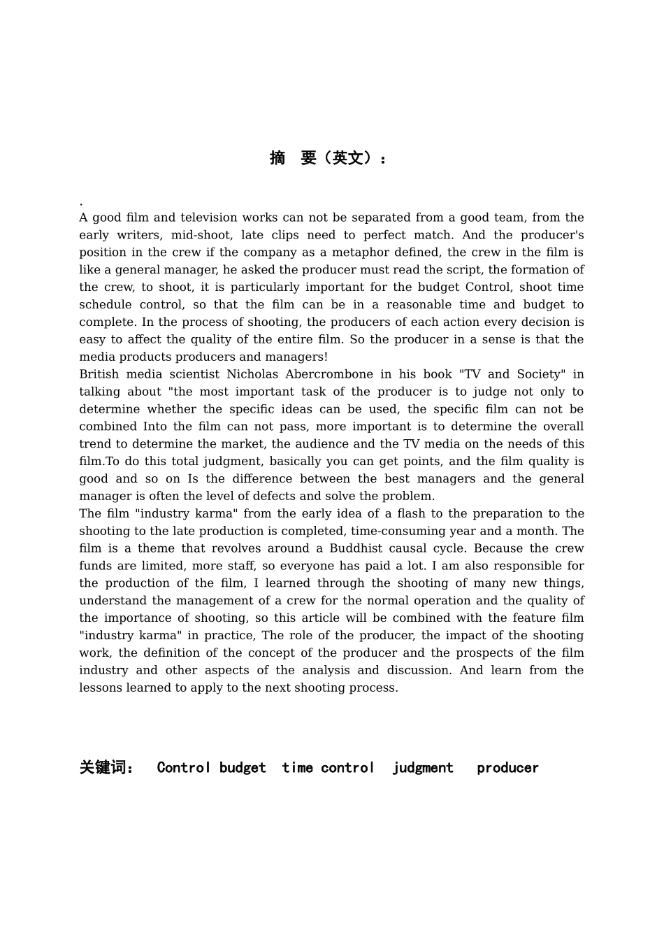 浅析影视制片工作范畴及前景分析——故事片《业因果报》  影视编导专业_第2页