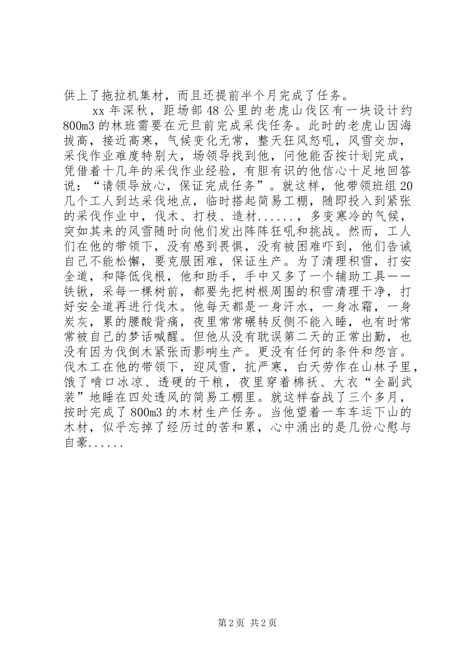 2024年林场采伐工现场员先进事迹_第2页