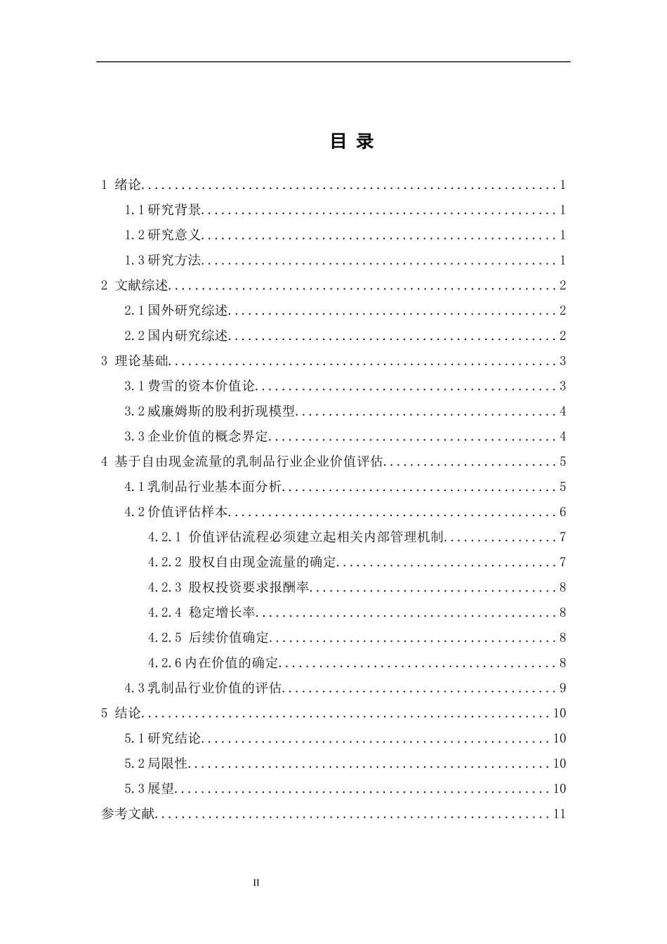 自由现金流量法在乳制品行业价值评估中的应用分析研究  财务管理专业_第2页