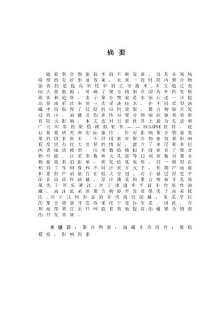 石油开发聚合物研究等