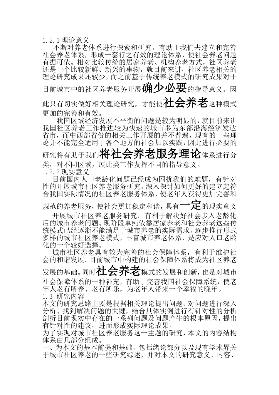 迅儿飞飞天津市城市社区养老服务体系研究分析  公共管理专业_第2页