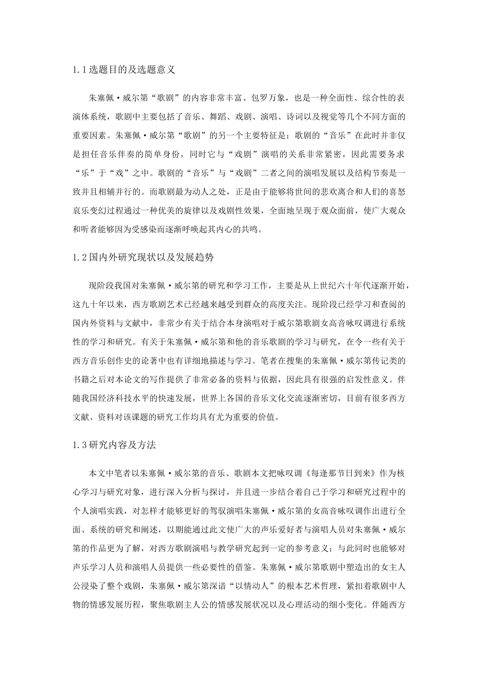 浅析咏叹调《每逢那节日到来》的演唱技巧和情感处理分析研究  音乐学专业_第3页