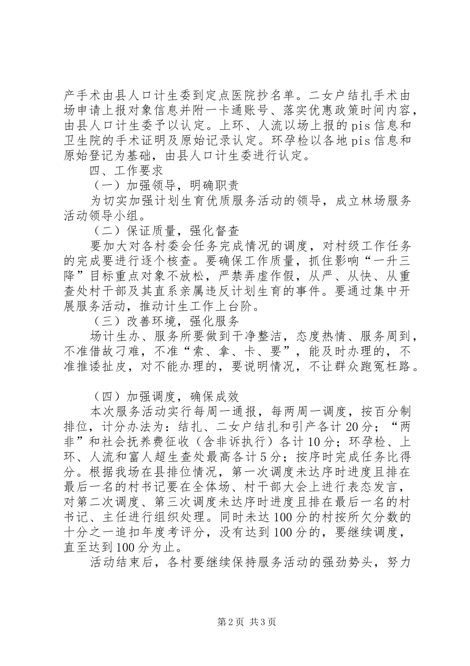 2024年林场计划生育活动实施方案_第2页