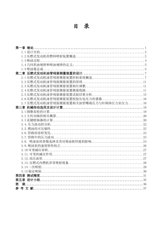 压燃式发动机油管残留测量装置设计和实现  机械制造专业