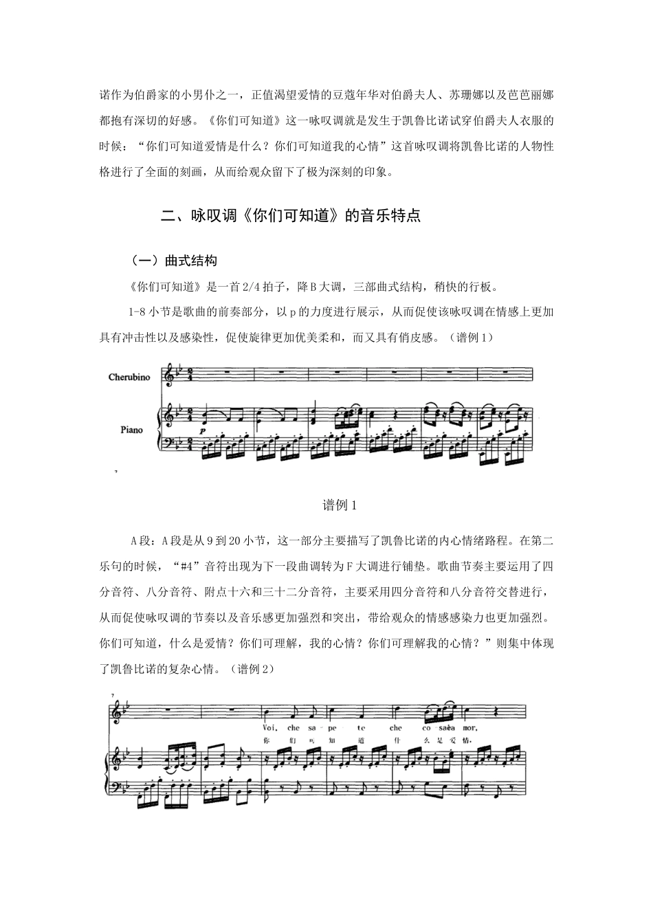 浅析咏叹调音乐特点及演唱处理分析研究 音乐学专业_第2页