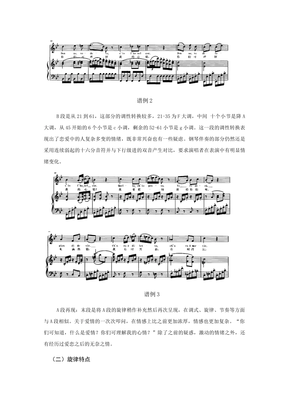 浅析咏叹调音乐特点及演唱处理分析研究 音乐学专业_第3页