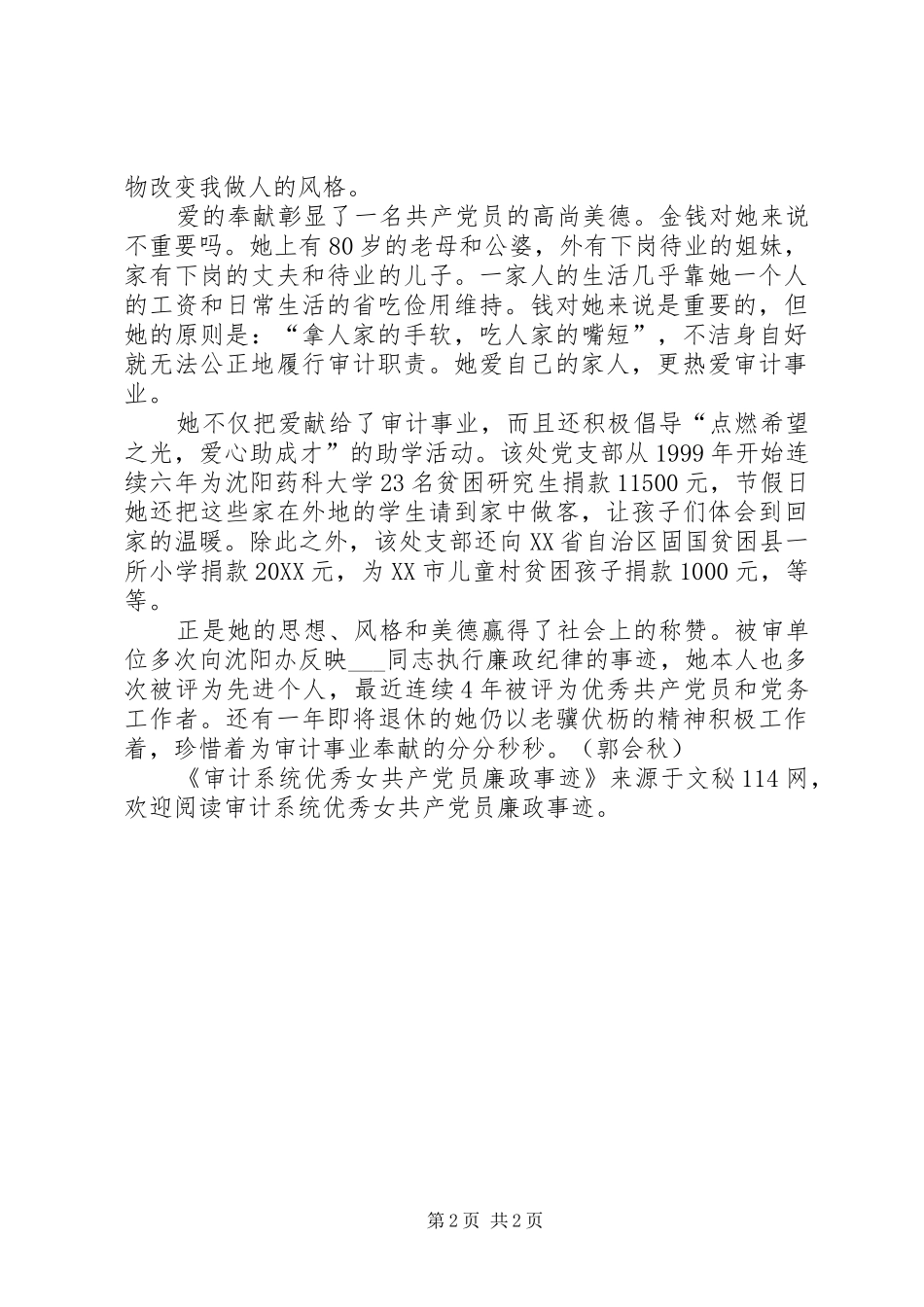 2024年审计系统优秀女共产党员廉政事迹_第2页