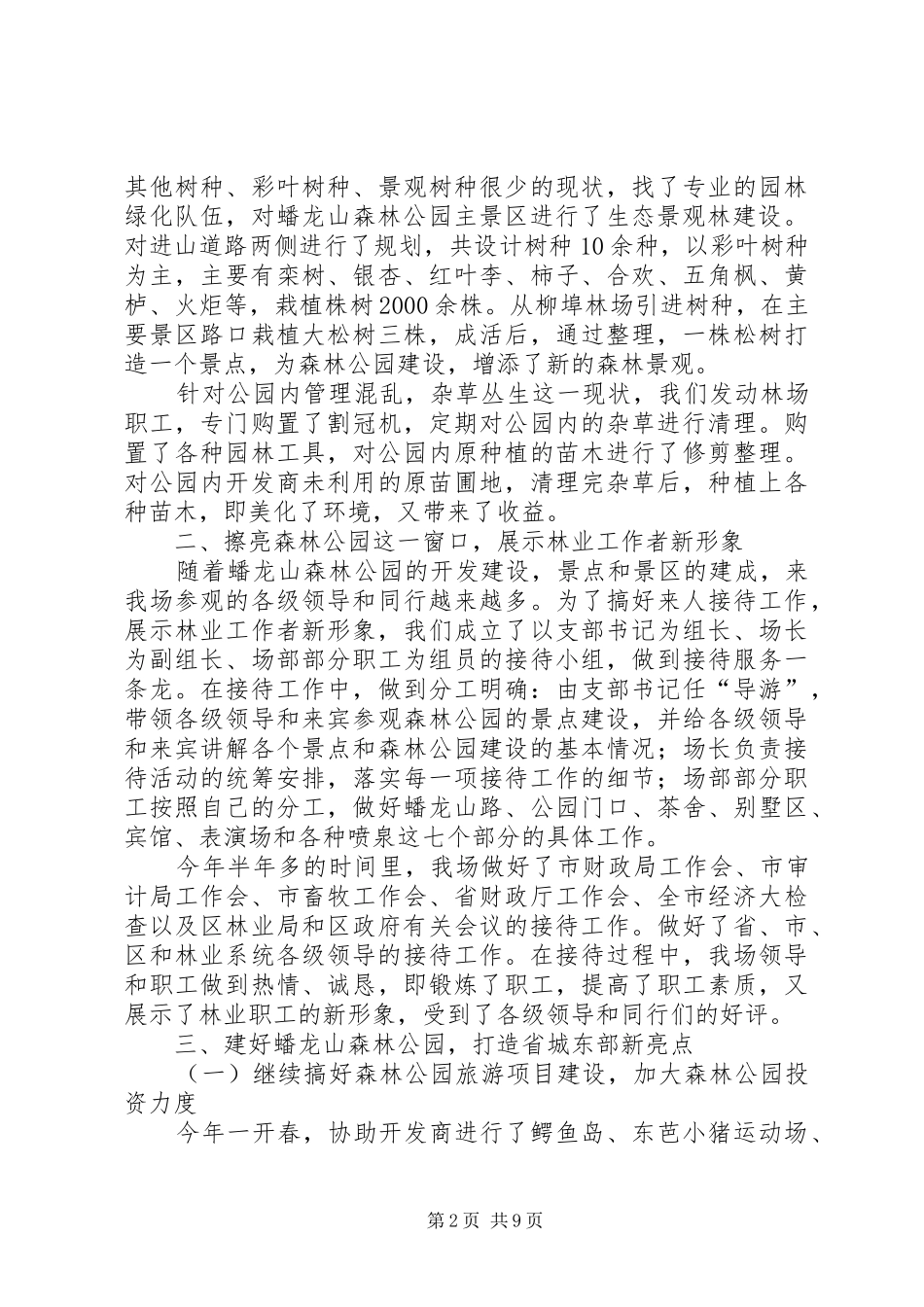2024年林场阶段工作总结_第2页