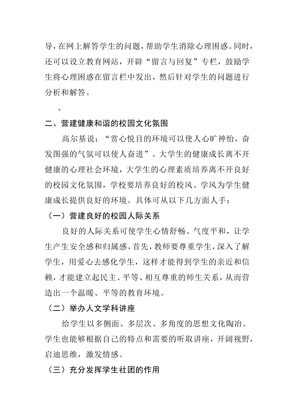 浅析优化大学生心理素质的有效途径分析研究 教育科学管理专业_第3页