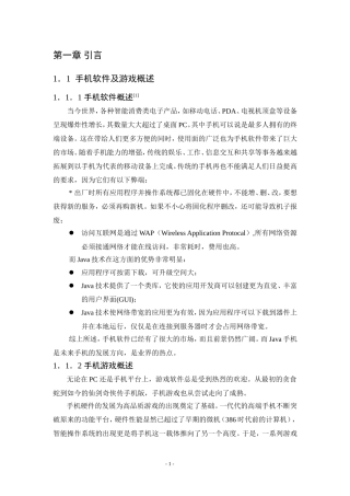 基于J2ME MIDP2的手机游戏的开发与实现  计算机专业