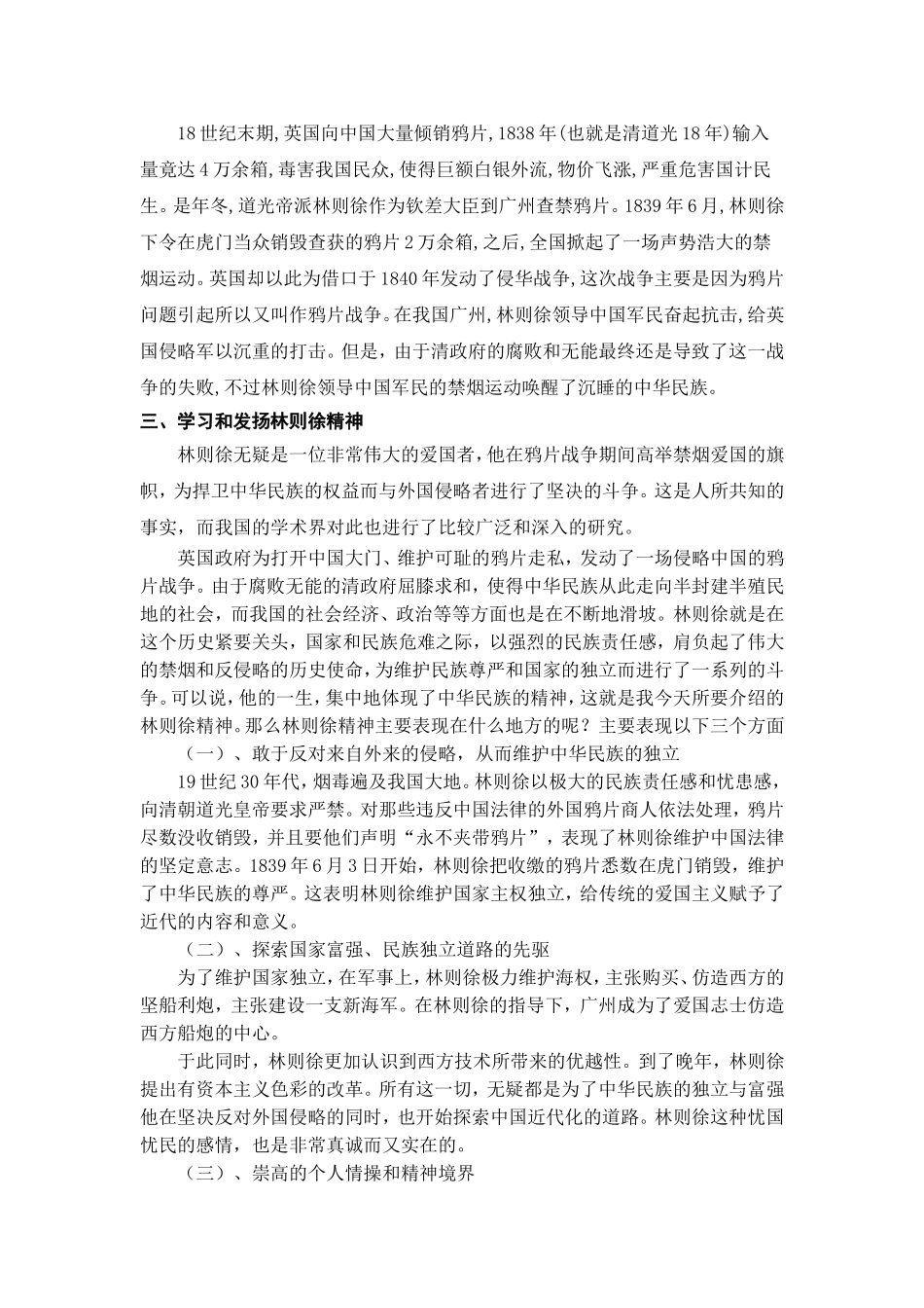 鸦片战争中禁烟运动对当代国民素质提升的警示意义  历史学专业_第3页